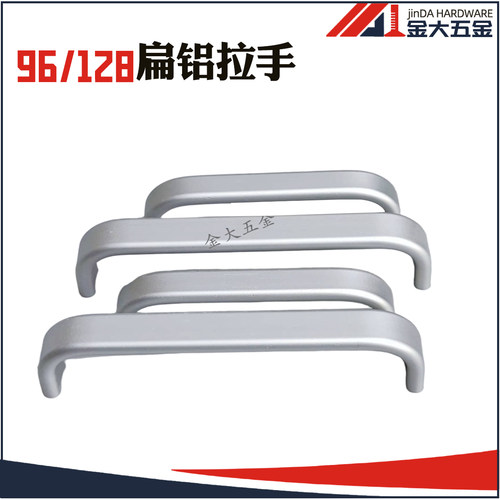 工业铝型材配件 替换米思米 弓形金属手柄 手扁铝拉手96mm/128mm