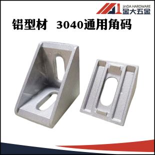 3040型材通用角码 加厚重型角件角座L型铝角连接件支架90度铝角码