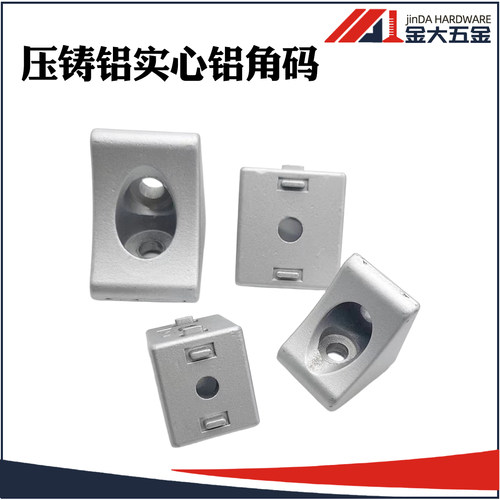 铝角码连接件90度角座实心角件