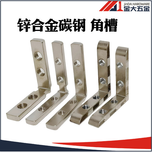 角槽连接件 碳钢材质1530/2040铝型材连接件直角连接件45度连接件