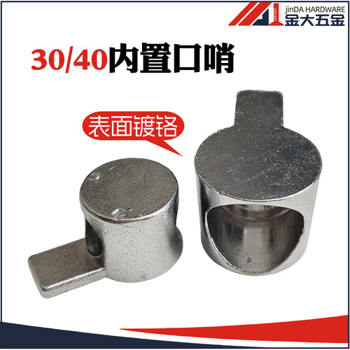 内置口哨连接件欧标3030/4040铝型材半隐藏式配件碳钢镀铬连接件