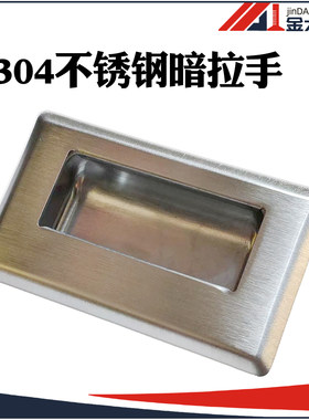 304不锈钢拉手  型材配件内嵌拉手 嵌入式移门电柜门把手