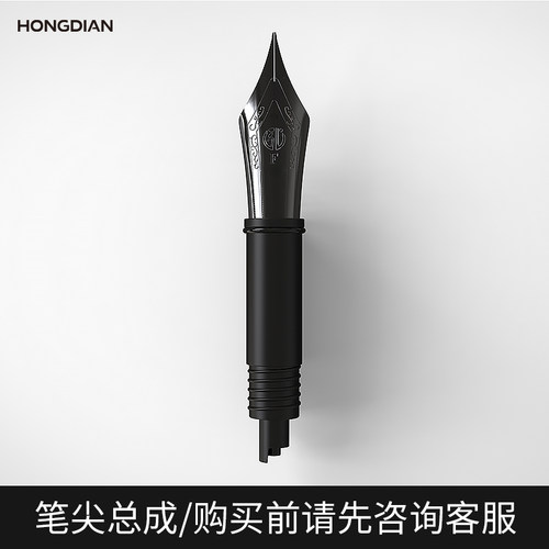 弘典软尖钢笔26号/32号/35号/弘刃系列配套工厂原装笔尖模组总成