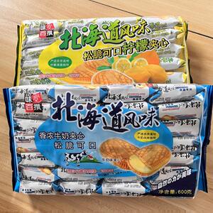 北海道牛奶夹心饼干600g柠檬奶油味办公休闲零食味觉百撰马来西亚