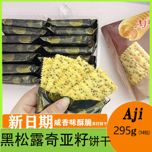 Aji黑松露奇亚籽苏打饼干295g松茸味饼发酵咸味饼干休闲零食早餐
