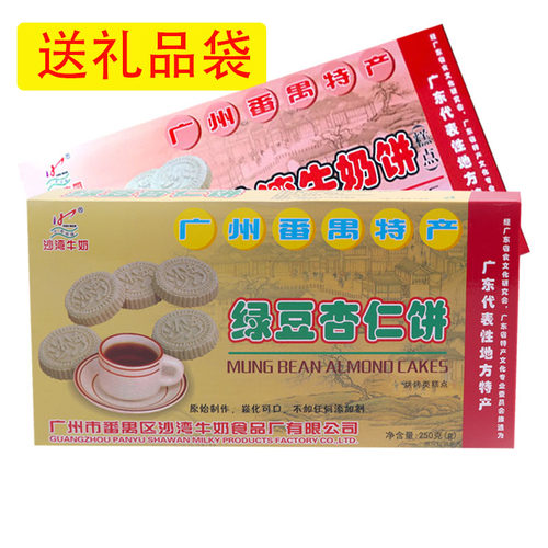 礼盒装绿豆杏仁饼沙湾牛奶饼糕点