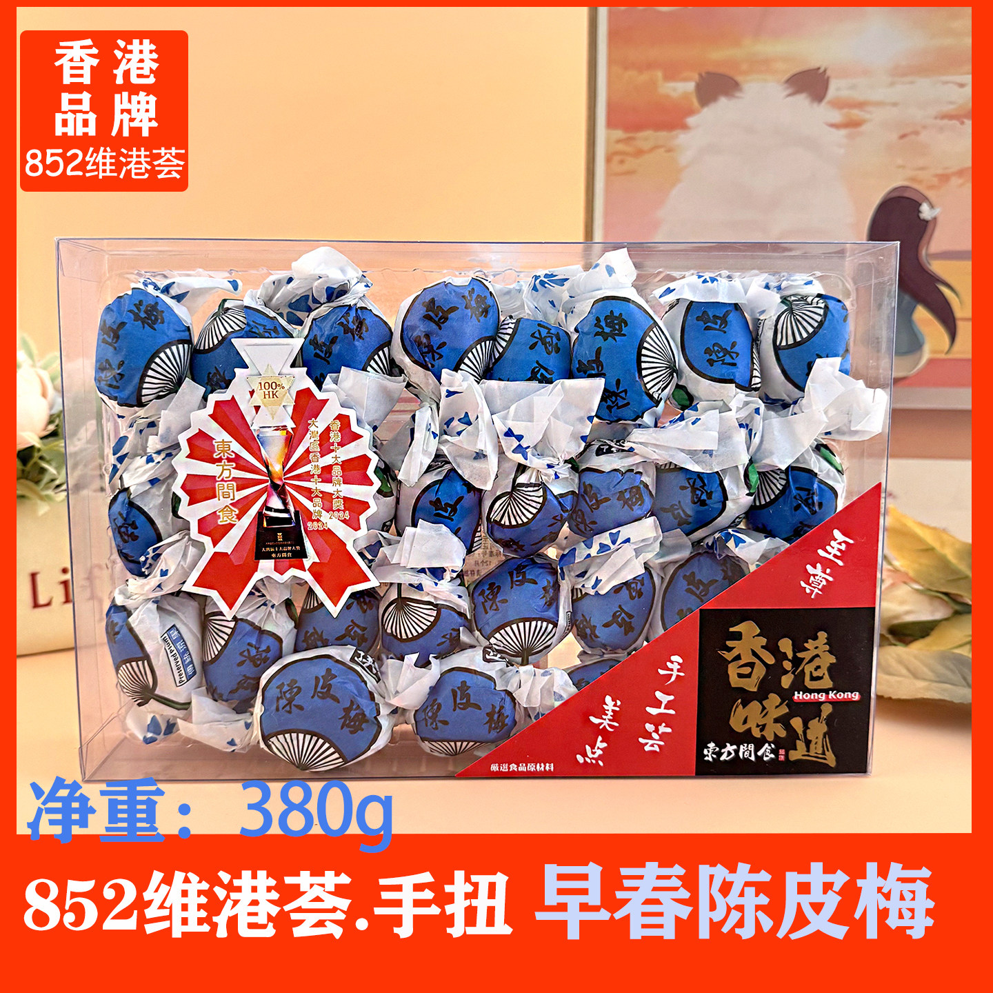 香港852维港荟早春陈皮梅380g早春梅子嘉应子蜜饯休闲零食伴手礼