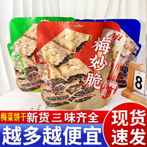 原味梅妙脆梅菜味广东AJI