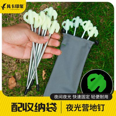 户外防风地钉帐篷地钉