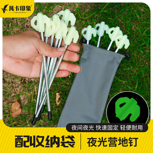 户外防风地钉帐篷地钉