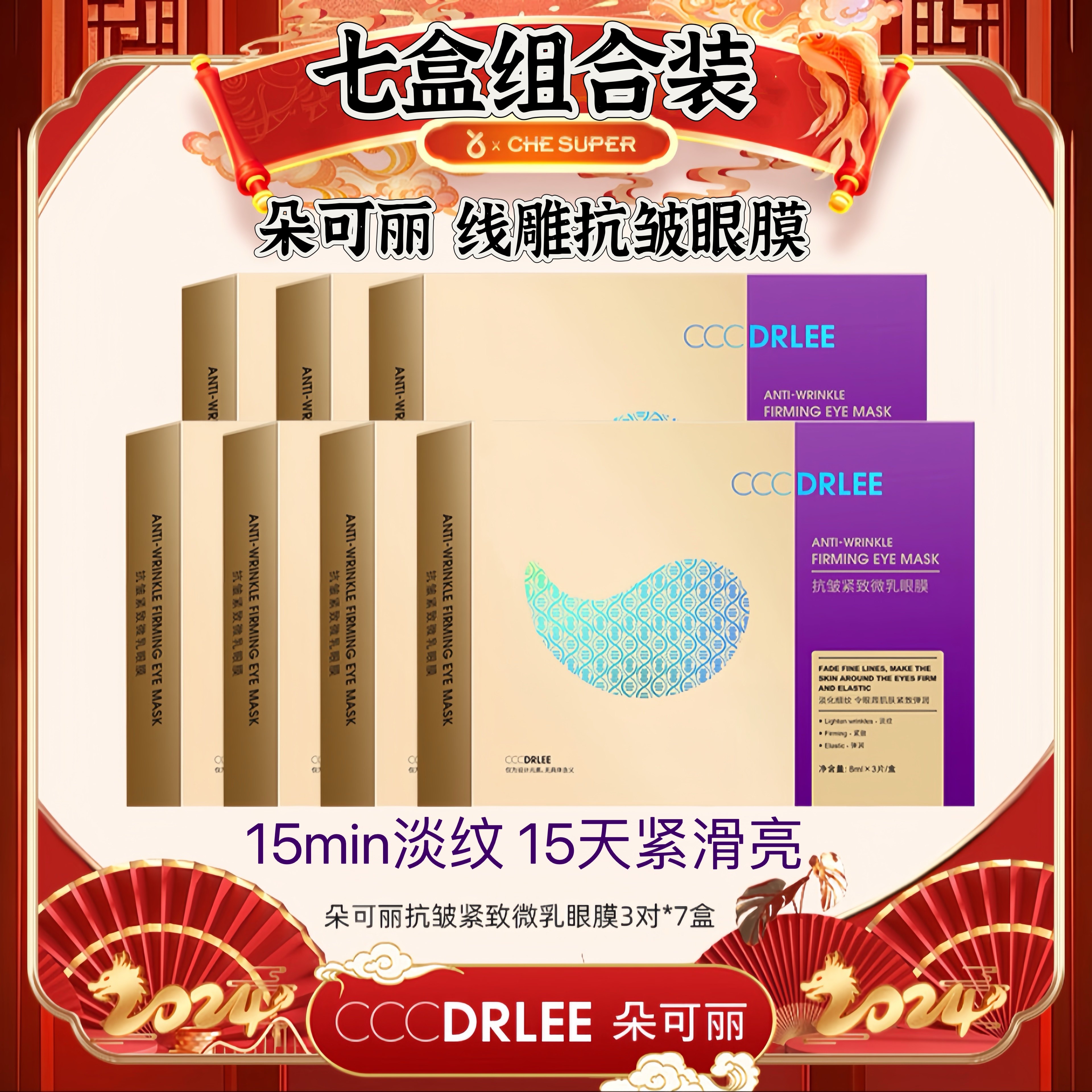 朵可丽淡纹去眼角纹3年