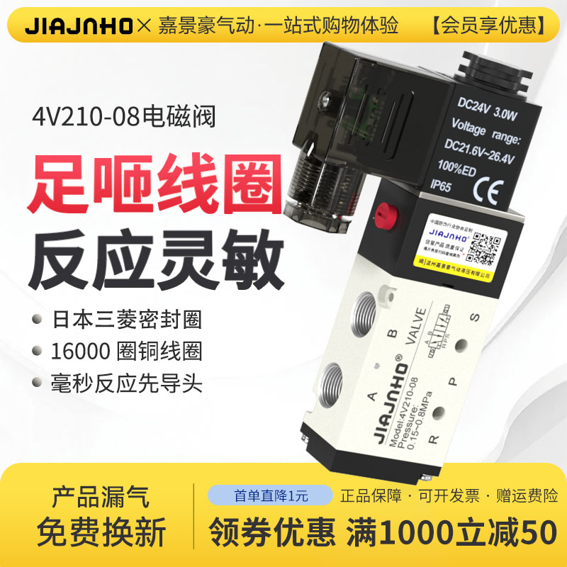4v210-08换向线圈气动电磁阀
