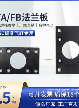 气缸安装配件FA32-40-50-63-80-100-125法兰板SC标准气缸附件大全