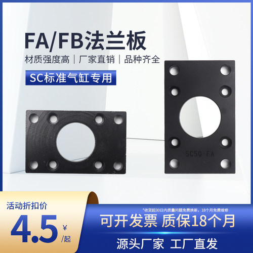 SC标准气缸法兰板FA/FB安装配件