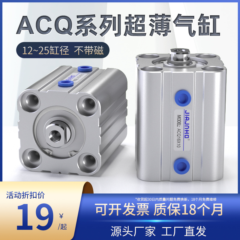 ACQ系列薄型气缸12~25缸径