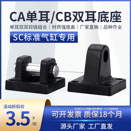 SC标准气缸专用CA单耳CB双耳底座