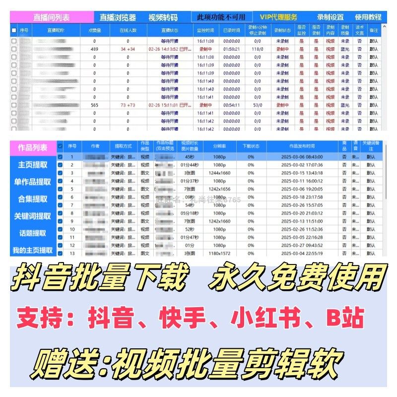 抖音视频批量下载软件免费