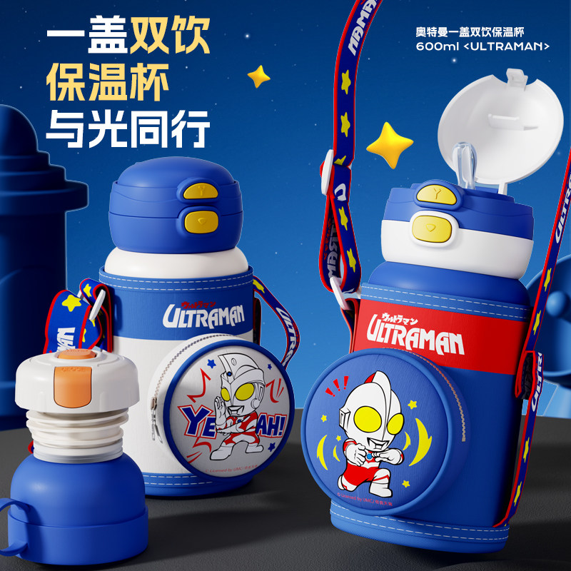 新款奥特曼儿童保温杯创意便携男孩大容量吸管杯学生上学专用水杯,餐饮具,保冷/保温杯,淘宝优惠券,粉丝福利购,淘宝优惠卷