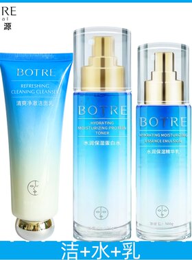 BOTRE水瞬透套装蛋白蜜露保湿