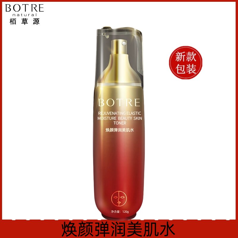 BOTRE柏栢草源焕颜弹润美肌水精华水柔肤水爽肤水补水保湿