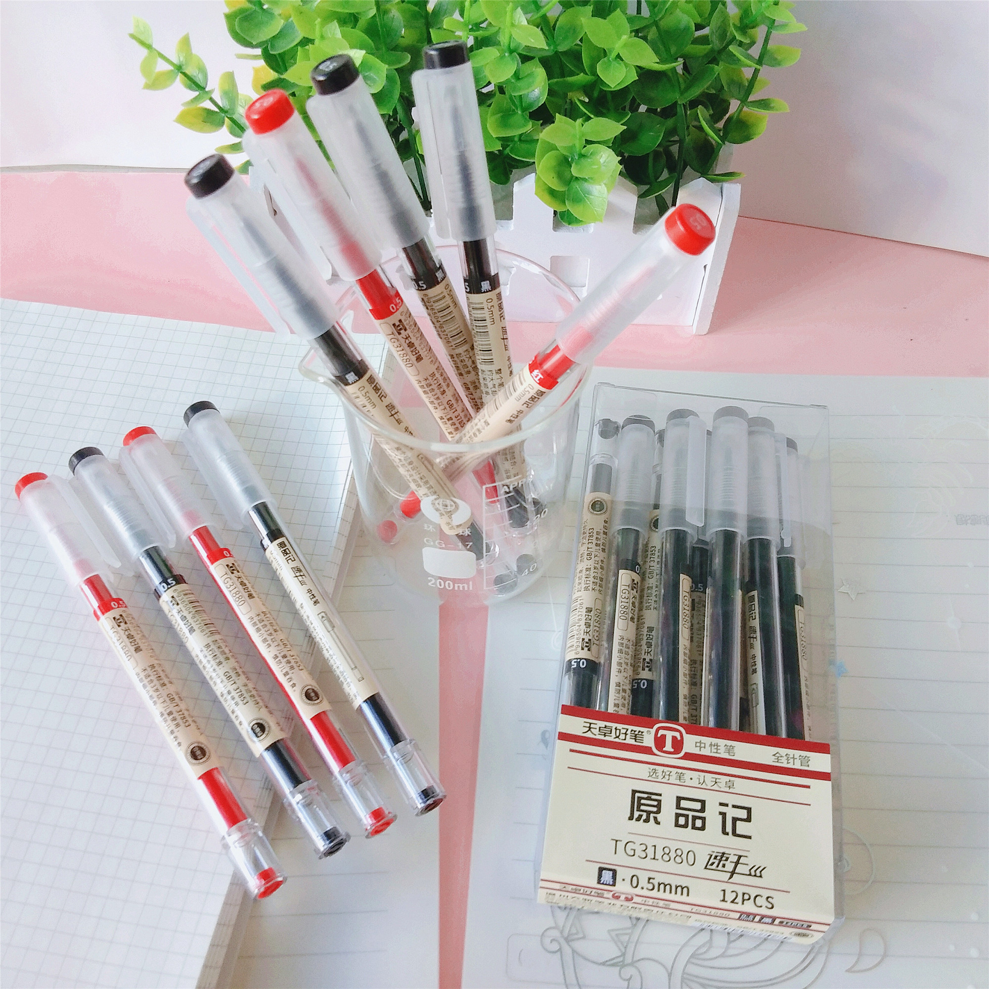 速干天卓12考试黑色0.5mm全针管