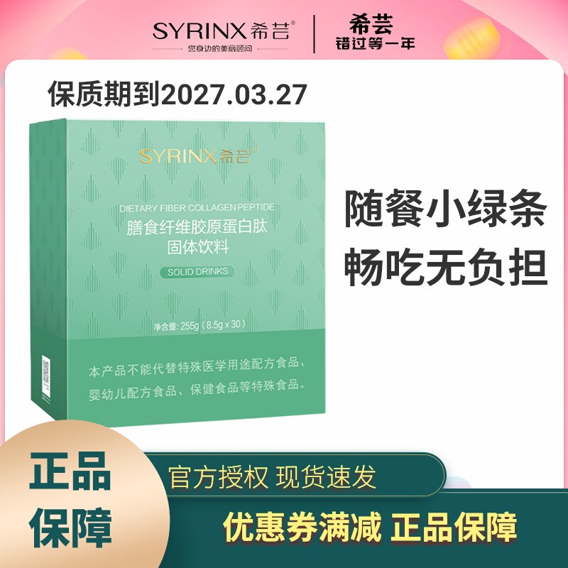 胶原蛋白肽固体饮料正品膳食纤维