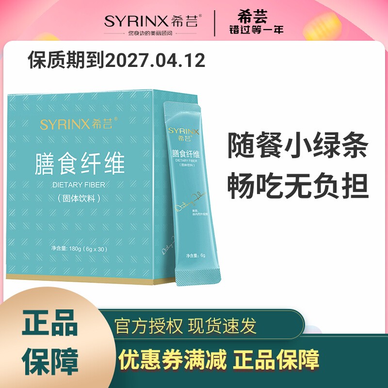 希芸膳食纤维小绿条蔬菜大餐救星