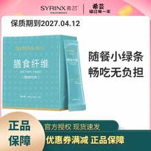 希芸膳食纤维粉小绿条水溶性益生元蔬菜大餐救星固体饮料官方正品