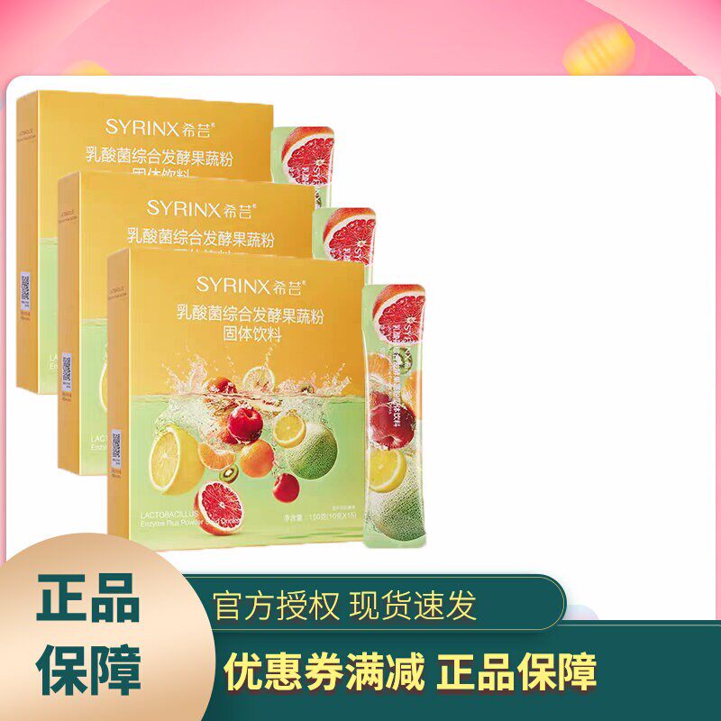希芸水果酵素粉三盒装益生菌综合发酵果蔬粉孝素膳食冲饮官方正品