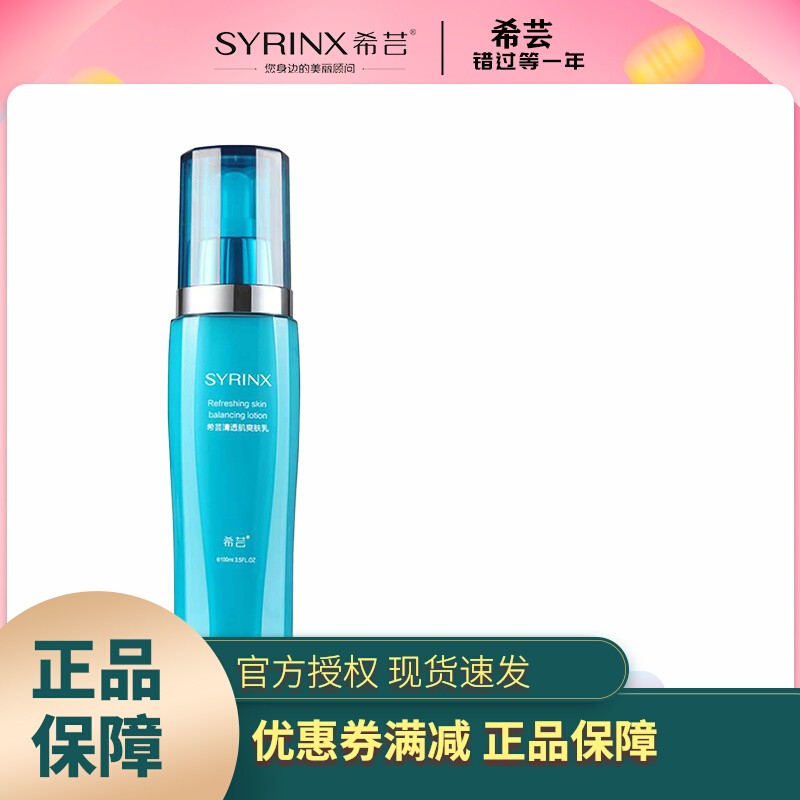 清透肌控油补水保湿淡化痘印希芸