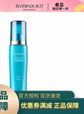 希芸清透肌爽肤乳控油补水保湿淡化痘印护肤品男女士学生正品