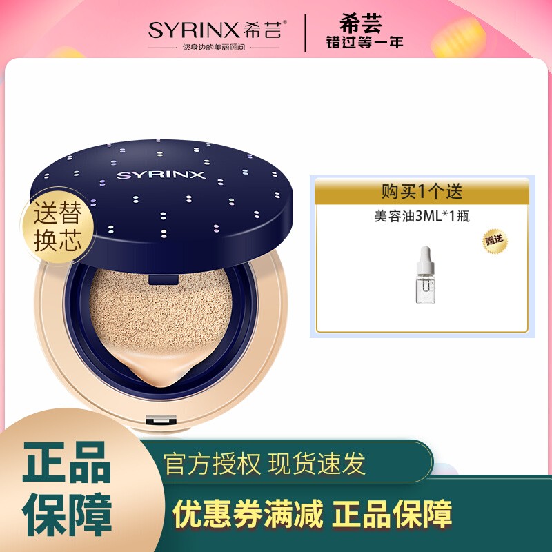 希芸流光补水提亮肤色气垫BB霜