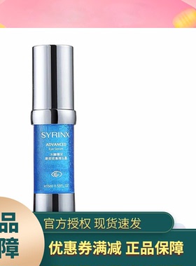 希芸微胶囊眼部精华液露补水保湿紧致细纹鱼尾纹眼部精华