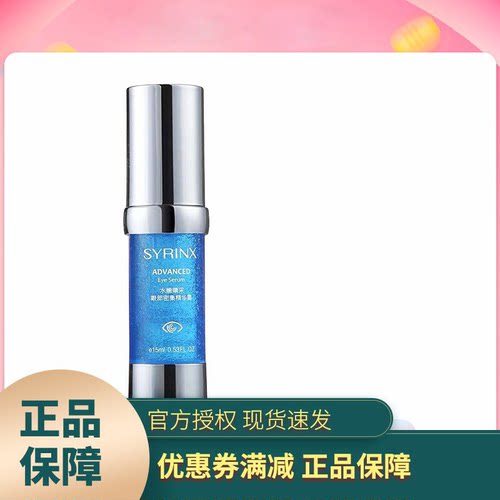希芸眼部精华液露淡化黑眼圈