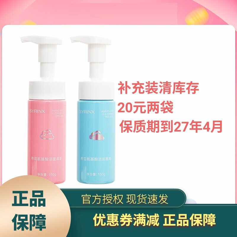 新品希芸洁面慕斯氨基酸泡泡洗面奶深层清洁官方官网正品包邮