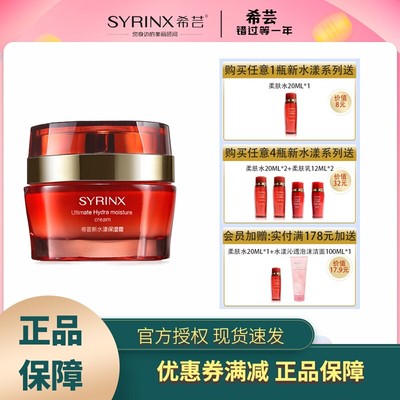 希芸新水漾保湿霜面部补水润肤