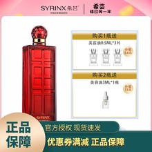 希芸肌初美容液清爽滋润保湿女二次清洁大红瓶爽肤正品