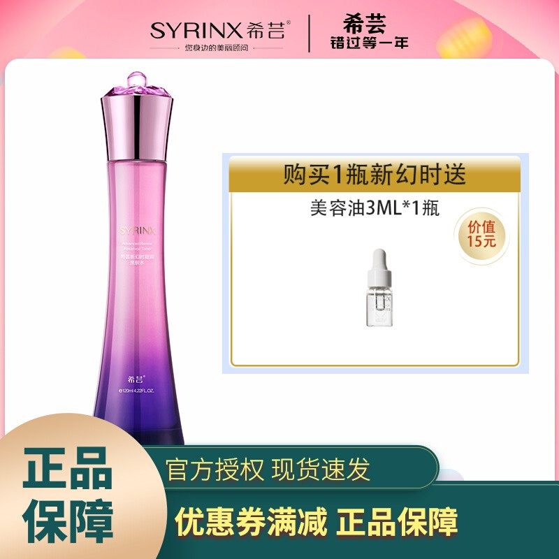 希芸新幻时亲肤水护肤柔肤女补水保湿细致毛孔肌肤爽官网正品,美容护肤/美体/精油,化妆水/爽肤水,淘宝优惠券,粉丝福利购,淘宝优惠卷