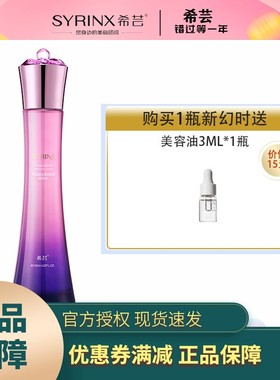 希芸新幻时亲肤水护肤柔肤女补水保湿细致毛孔肌肤爽官网正品