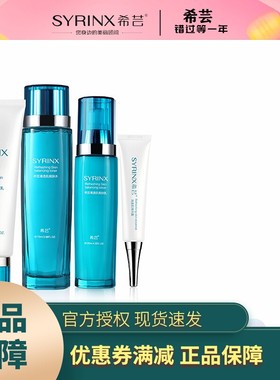 希芸清透肌护肤品套装四件套控油痘肌淡化痘印男女士学生正品