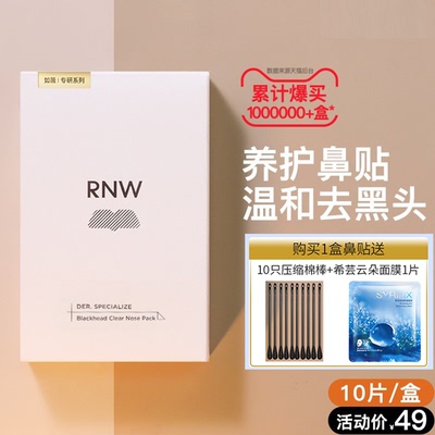 rnw去黑头鼻贴深层清洁收缩毛孔