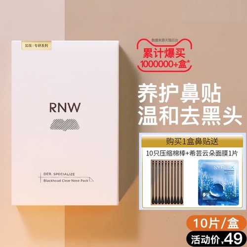 rnw去黑头鼻贴深层清洁收缩毛孔