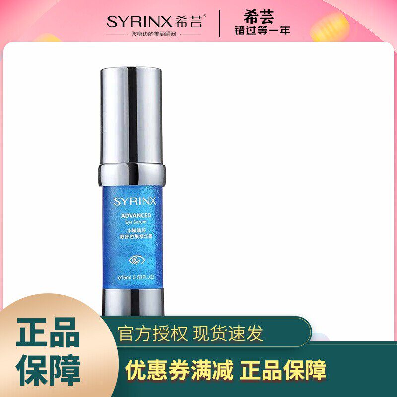 希芸微胶囊眼部精华液露补水保湿紧致细纹鱼尾纹眼部精华,美容护肤/美体/精油,眼部精华,淘宝优惠券,粉丝福利购,淘宝优惠卷