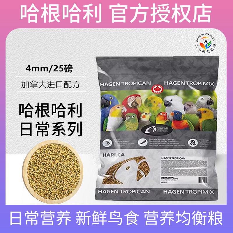 加拿大HAGEN哈根哈利日常4mmS颗粒粮滋养丸鸟食25磅 大头虎皮鹦鹉