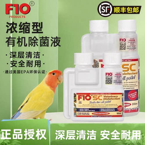 10年老店宠物消毒液F10杀菌正品