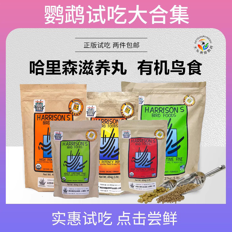 哈里森滋养丸高能小颗粒特小颗粒