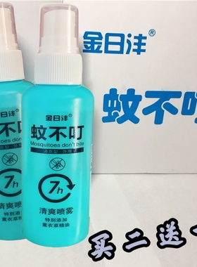 天津金日沣蓝绿色瓶装70毫升长效蚊不叮新老包装随机出货
