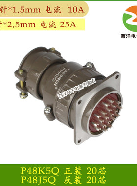 HAOGNCN P48K5Q正装 航空插头插座20芯 圆形连接器P48J5Q反装
