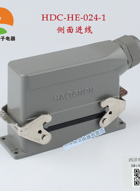 HAOGNCN重载连接器HDC-HE-024-M/F航空插24芯16A螺丝压接侧顶出线