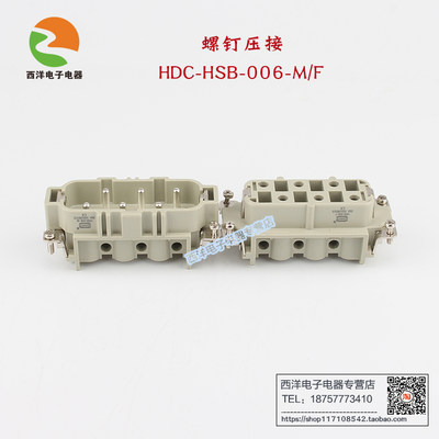 HDXBSCN西霸士重载连接器 HDC-HSB-006-M/F 35A 大6芯侧出/顶出线